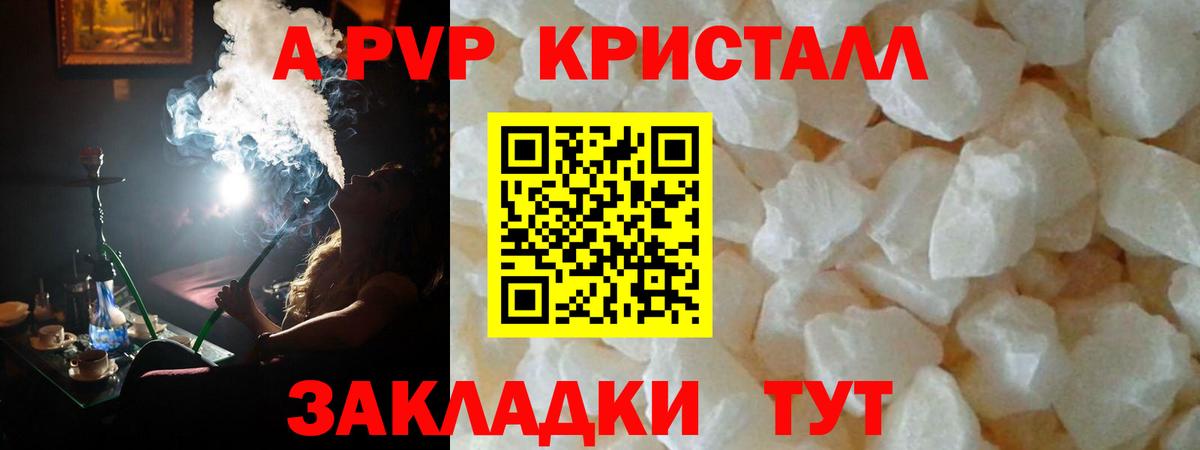 A-PVP  Alpha PVP Соль  Вход с VPN  A-PVP крисы CK  Луховицы 