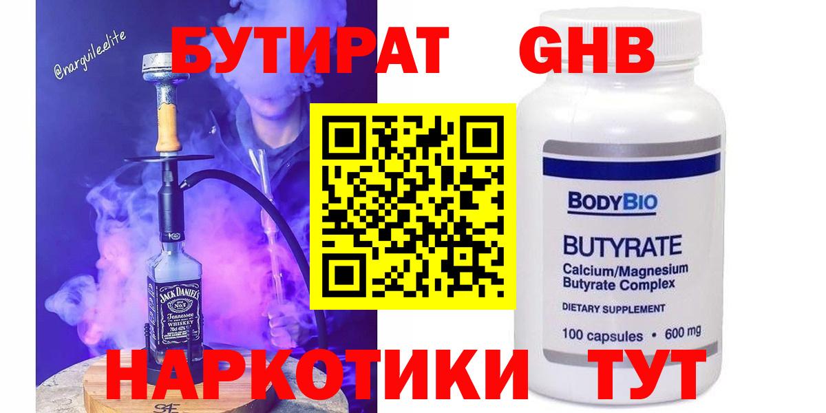 Луховицы  Бутират GHB  БУТИРАТ  Вход с VPN 