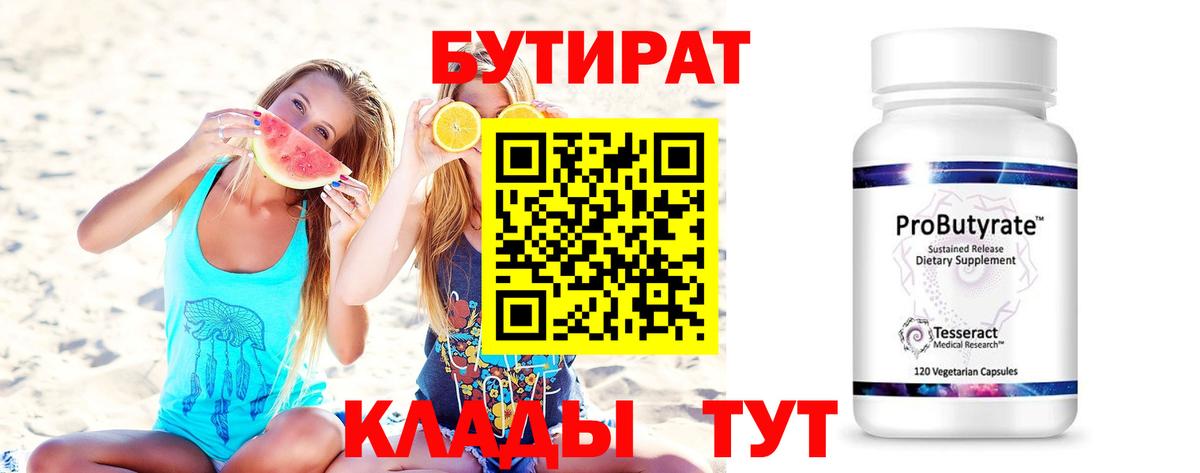 БУТИРАТ жидкий экстази Луховицы