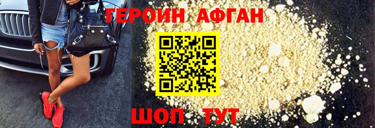 Героин Heroin Луховицы